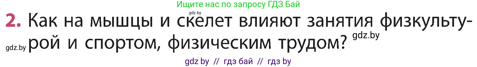 Человек и мир, 3 класс Учебник, авторы: Трафимова Галина Владимировна, Трафимов Сергей Анатольевич, издательство Академия образования, Минск, 2025, голубого цвета, страница 110, номер 2, Условие