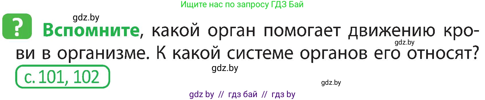 Человек и мир, 3 класс Учебник, авторы: Трафимова Галина Владимировна, Трафимов Сергей Анатольевич, издательство Академия образования, Минск, 2025, голубого цвета, страница 111, Условие