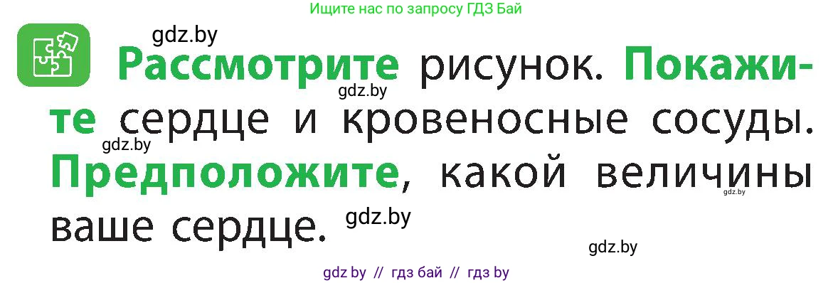 Человек и мир, 3 класс Учебник, авторы: Трафимова Галина Владимировна, Трафимов Сергей Анатольевич, издательство Академия образования, Минск, 2025, голубого цвета, страница 111, Условие