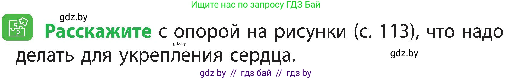 Человек и мир, 3 класс Учебник, авторы: Трафимова Галина Владимировна, Трафимов Сергей Анатольевич, издательство Академия образования, Минск, 2025, голубого цвета, страница 112, Условие