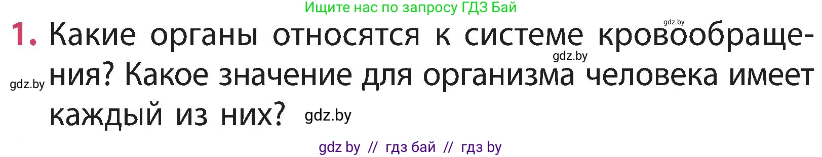 Человек и мир, 3 класс Учебник, авторы: Трафимова Галина Владимировна, Трафимов Сергей Анатольевич, издательство Академия образования, Минск, 2025, голубого цвета, страница 113, номер 1, Условие