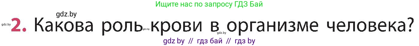 Человек и мир, 3 класс Учебник, авторы: Трафимова Галина Владимировна, Трафимов Сергей Анатольевич, издательство Академия образования, Минск, 2025, голубого цвета, страница 113, номер 2, Условие