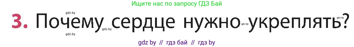 Человек и мир, 3 класс Учебник, авторы: Трафимова Галина Владимировна, Трафимов Сергей Анатольевич, издательство Академия образования, Минск, 2025, голубого цвета, страница 113, номер 3, Условие