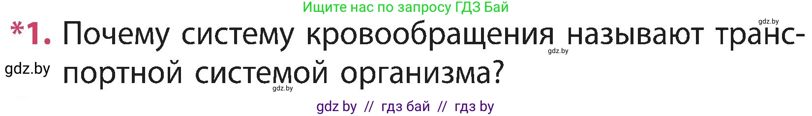 Человек и мир, 3 класс Учебник, авторы: Трафимова Галина Владимировна, Трафимов Сергей Анатольевич, издательство Академия образования, Минск, 2025, голубого цвета, страница 114, номер 1, Условие