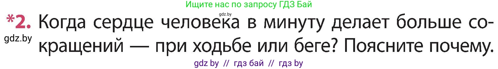 Человек и мир, 3 класс Учебник, авторы: Трафимова Галина Владимировна, Трафимов Сергей Анатольевич, издательство Академия образования, Минск, 2025, голубого цвета, страница 114, номер 2, Условие