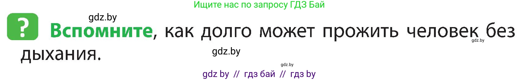 Человек и мир, 3 класс Учебник, авторы: Трафимова Галина Владимировна, Трафимов Сергей Анатольевич, издательство Академия образования, Минск, 2025, голубого цвета, страница 114, Условие