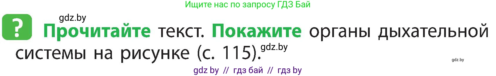 Человек и мир, 3 класс Учебник, авторы: Трафимова Галина Владимировна, Трафимов Сергей Анатольевич, издательство Академия образования, Минск, 2025, голубого цвета, страница 114, Условие