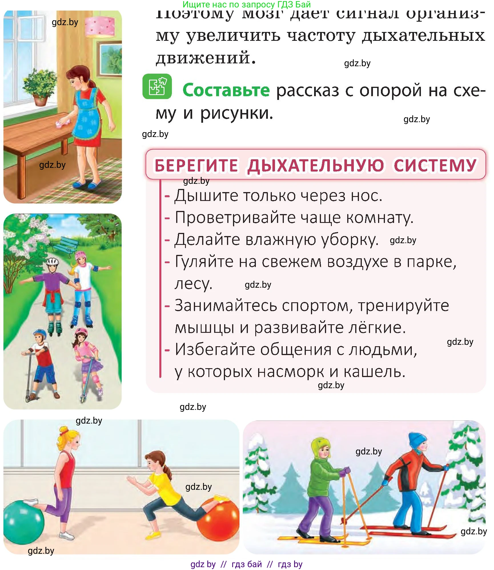 Человек и мир, 3 класс Учебник, авторы: Трафимова Галина Владимировна, Трафимов Сергей Анатольевич, издательство Академия образования, Минск, 2025, голубого цвета, страница 116, Условие