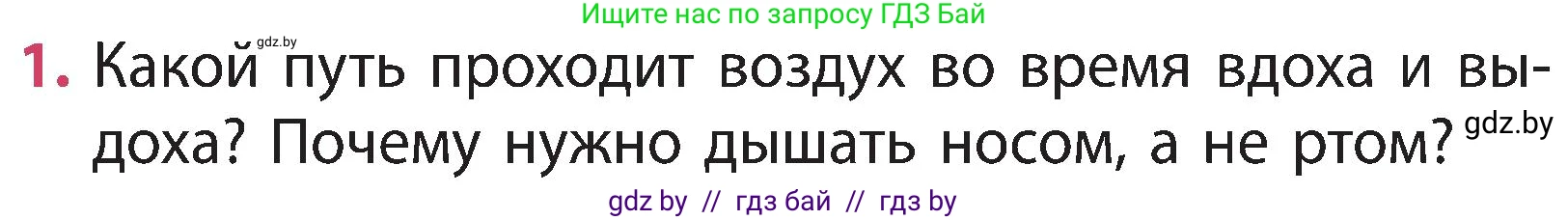 Человек и мир, 3 класс Учебник, авторы: Трафимова Галина Владимировна, Трафимов Сергей Анатольевич, издательство Академия образования, Минск, 2025, голубого цвета, страница 117, номер 1, Условие