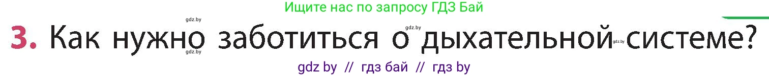 Человек и мир, 3 класс Учебник, авторы: Трафимова Галина Владимировна, Трафимов Сергей Анатольевич, издательство Академия образования, Минск, 2025, голубого цвета, страница 117, номер 3, Условие