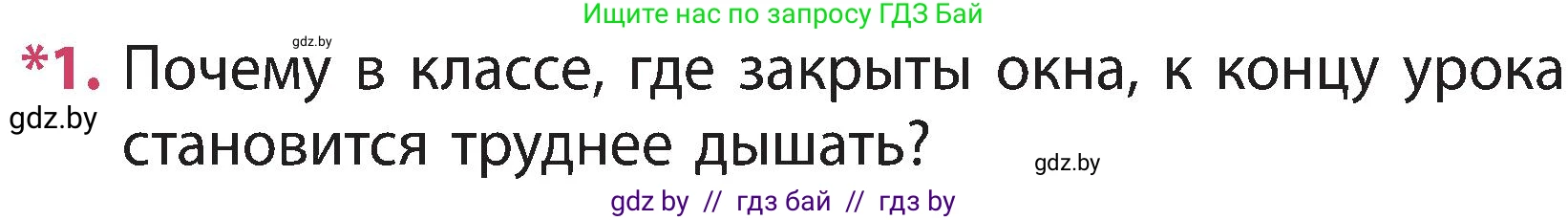 Человек и мир, 3 класс Учебник, авторы: Трафимова Галина Владимировна, Трафимов Сергей Анатольевич, издательство Академия образования, Минск, 2025, голубого цвета, страница 117, номер 1, Условие