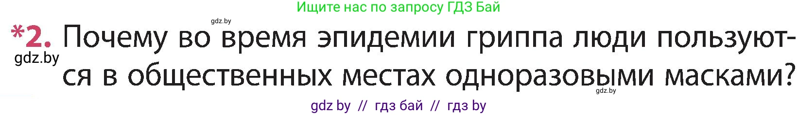 Человек и мир, 3 класс Учебник, авторы: Трафимова Галина Владимировна, Трафимов Сергей Анатольевич, издательство Академия образования, Минск, 2025, голубого цвета, страница 117, номер 2, Условие