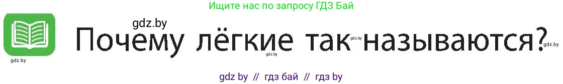 Человек и мир, 3 класс Учебник, авторы: Трафимова Галина Владимировна, Трафимов Сергей Анатольевич, издательство Академия образования, Минск, 2025, голубого цвета, страница 117, Условие