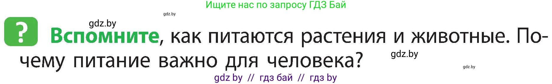 Человек и мир, 3 класс Учебник, авторы: Трафимова Галина Владимировна, Трафимов Сергей Анатольевич, издательство Академия образования, Минск, 2025, голубого цвета, страница 118, Условие