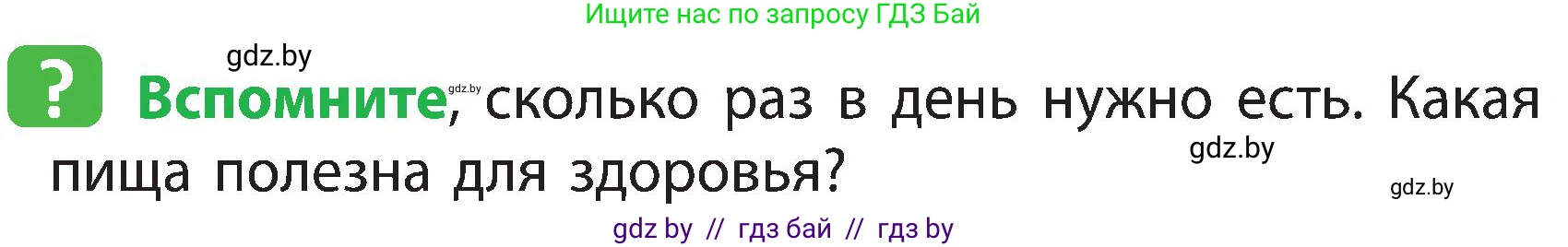 Человек и мир, 3 класс Учебник, авторы: Трафимова Галина Владимировна, Трафимов Сергей Анатольевич, издательство Академия образования, Минск, 2025, голубого цвета, страница 119, Условие