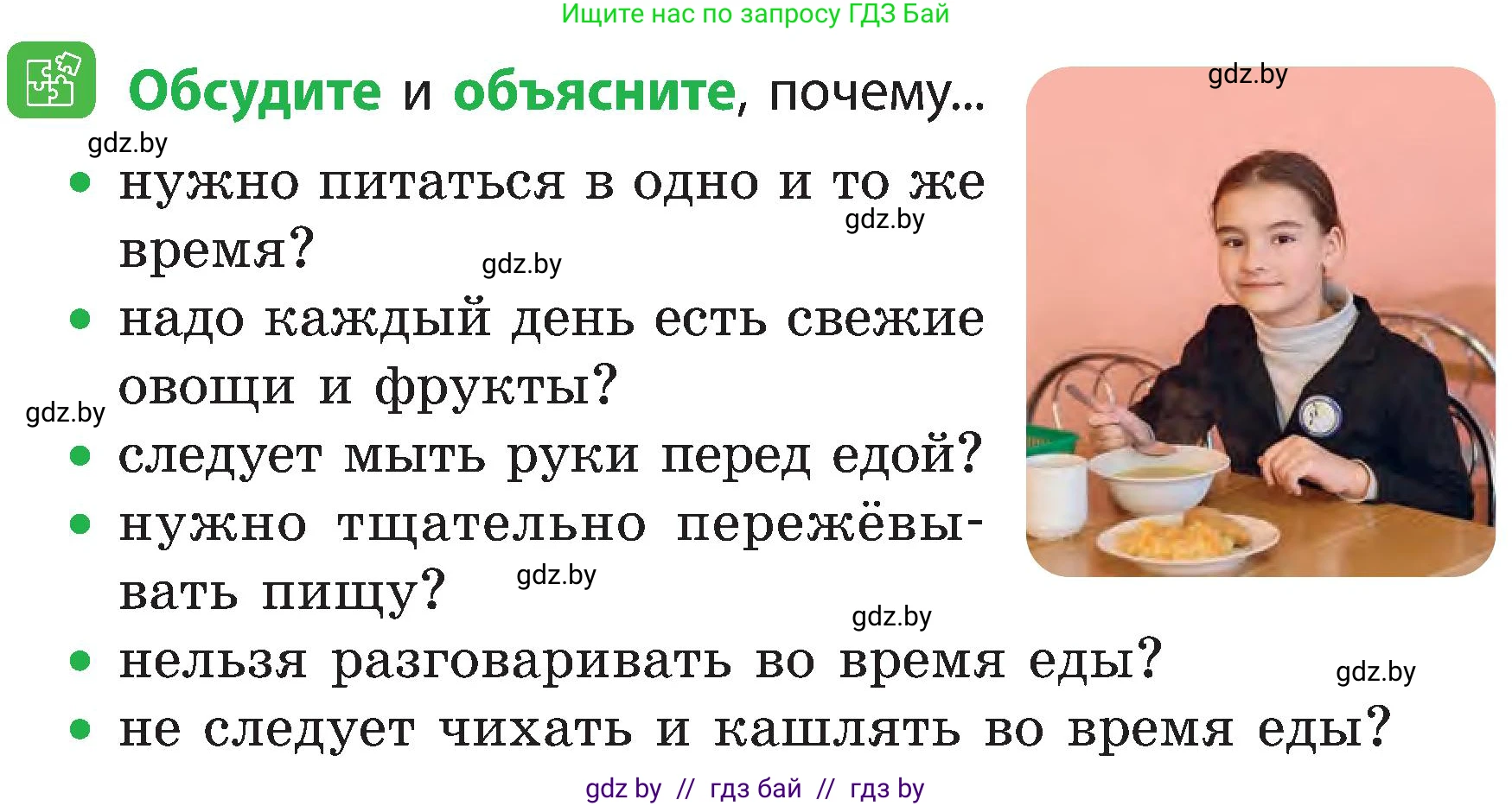 Человек и мир, 3 класс Учебник, авторы: Трафимова Галина Владимировна, Трафимов Сергей Анатольевич, издательство Академия образования, Минск, 2025, голубого цвета, страница 119, Условие
