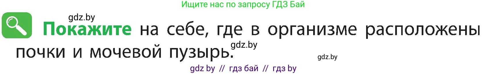 Человек и мир, 3 класс Учебник, авторы: Трафимова Галина Владимировна, Трафимов Сергей Анатольевич, издательство Академия образования, Минск, 2025, голубого цвета, страница 121, Условие