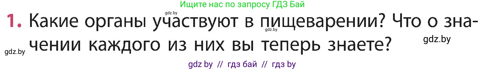 Человек и мир, 3 класс Учебник, авторы: Трафимова Галина Владимировна, Трафимов Сергей Анатольевич, издательство Академия образования, Минск, 2025, голубого цвета, страница 121, номер 1, Условие