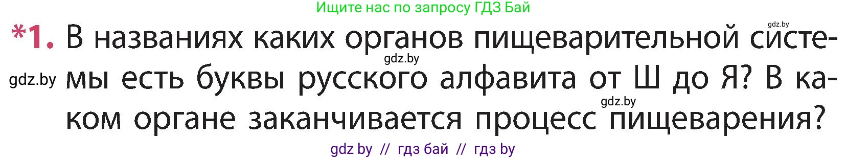 Человек и мир, 3 класс Учебник, авторы: Трафимова Галина Владимировна, Трафимов Сергей Анатольевич, издательство Академия образования, Минск, 2025, голубого цвета, страница 121, номер 1, Условие