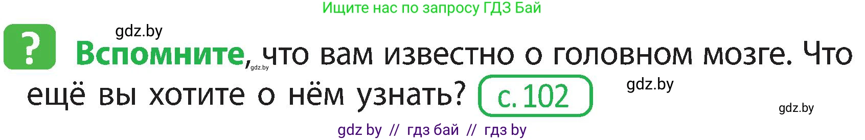 Человек и мир, 3 класс Учебник, авторы: Трафимова Галина Владимировна, Трафимов Сергей Анатольевич, издательство Академия образования, Минск, 2025, голубого цвета, страница 122, Условие