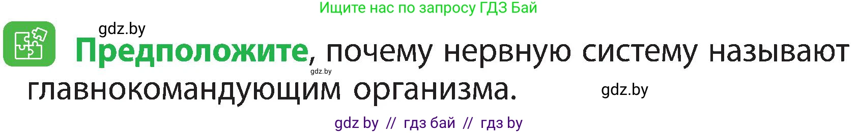 Человек и мир, 3 класс Учебник, авторы: Трафимова Галина Владимировна, Трафимов Сергей Анатольевич, издательство Академия образования, Минск, 2025, голубого цвета, страница 122, Условие