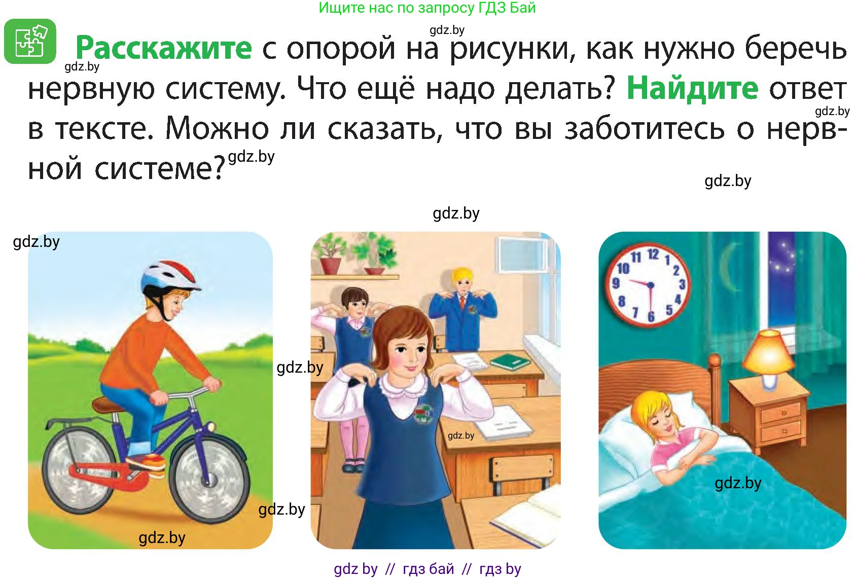 Человек и мир, 3 класс Учебник, авторы: Трафимова Галина Владимировна, Трафимов Сергей Анатольевич, издательство Академия образования, Минск, 2025, голубого цвета, страница 123, Условие