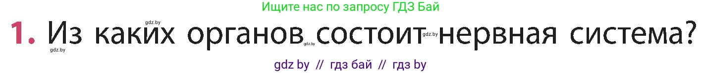 Человек и мир, 3 класс Учебник, авторы: Трафимова Галина Владимировна, Трафимов Сергей Анатольевич, издательство Академия образования, Минск, 2025, голубого цвета, страница 124, номер 1, Условие