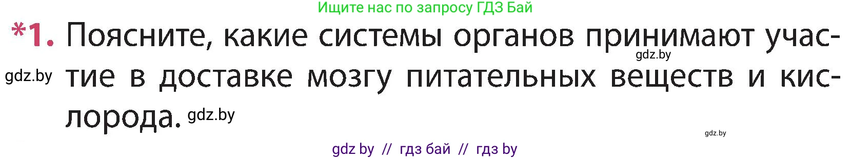 Человек и мир, 3 класс Учебник, авторы: Трафимова Галина Владимировна, Трафимов Сергей Анатольевич, издательство Академия образования, Минск, 2025, голубого цвета, страница 125, номер 1, Условие