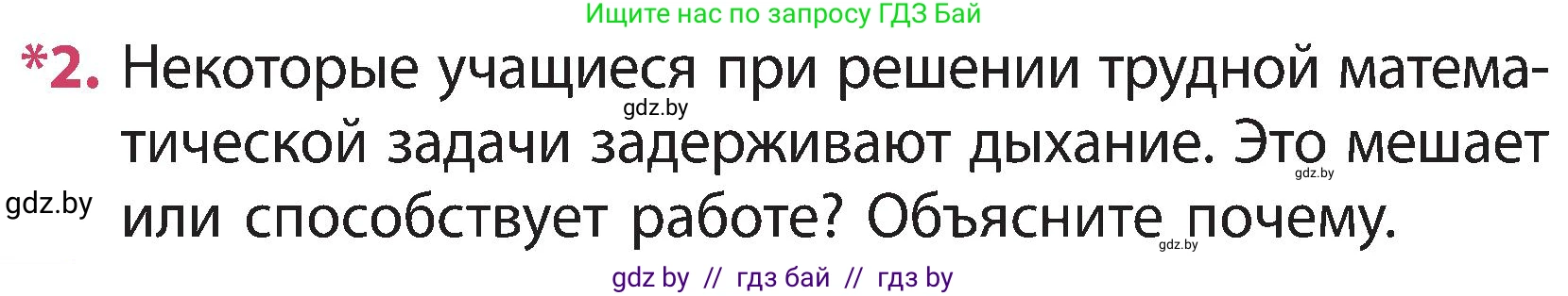 Человек и мир, 3 класс Учебник, авторы: Трафимова Галина Владимировна, Трафимов Сергей Анатольевич, издательство Академия образования, Минск, 2025, голубого цвета, страница 125, номер 2, Условие
