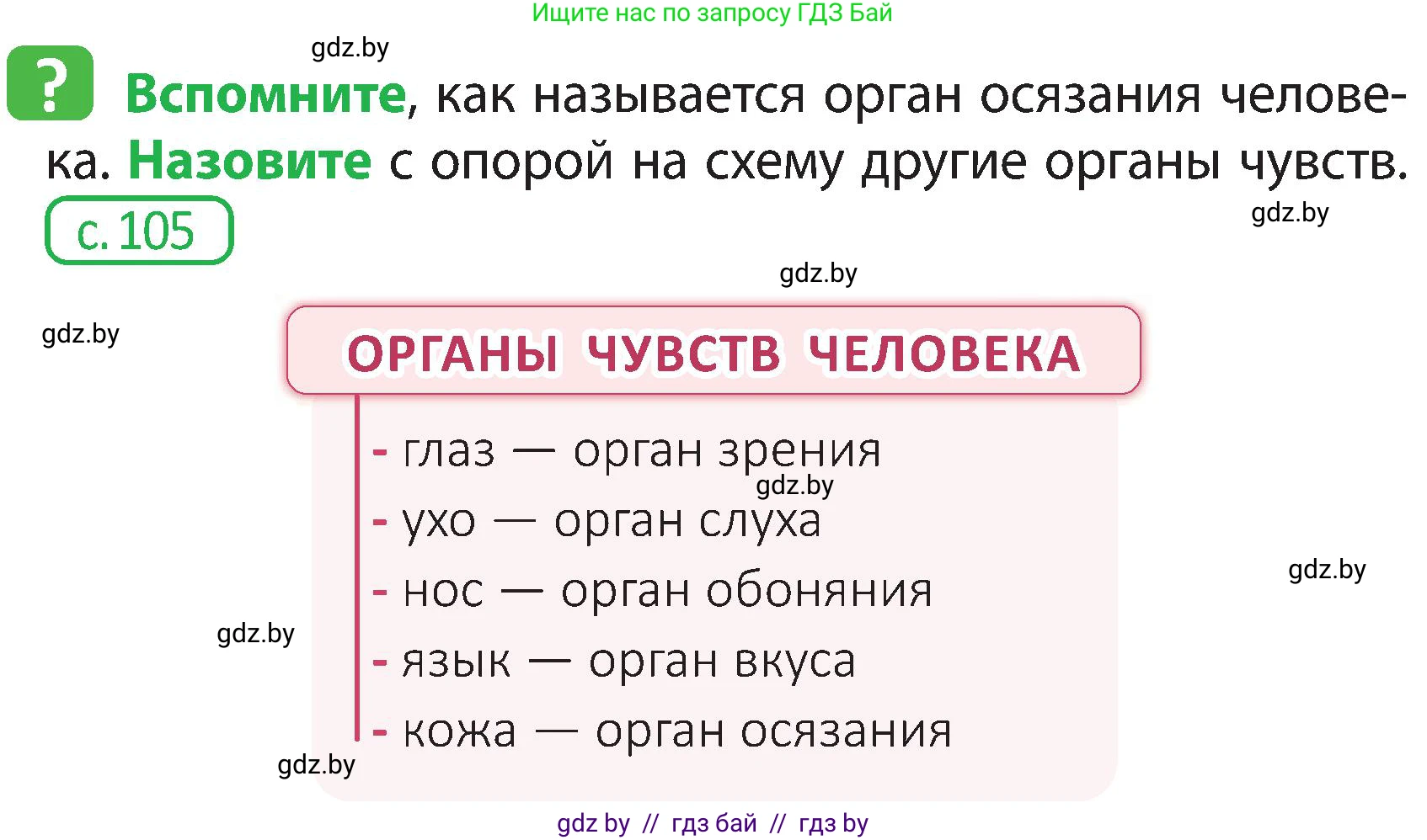 Человек и мир, 3 класс Учебник, авторы: Трафимова Галина Владимировна, Трафимов Сергей Анатольевич, издательство Академия образования, Минск, 2025, голубого цвета, страница 125, Условие