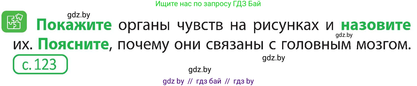 Человек и мир, 3 класс Учебник, авторы: Трафимова Галина Владимировна, Трафимов Сергей Анатольевич, издательство Академия образования, Минск, 2025, голубого цвета, страница 126, Условие