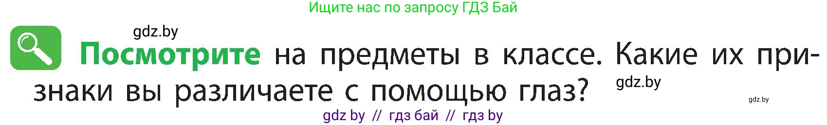 Человек и мир, 3 класс Учебник, авторы: Трафимова Галина Владимировна, Трафимов Сергей Анатольевич, издательство Академия образования, Минск, 2025, голубого цвета, страница 126, Условие