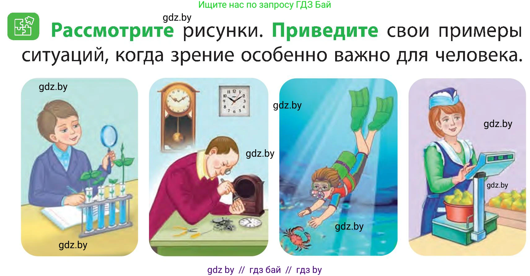 Человек и мир, 3 класс Учебник, авторы: Трафимова Галина Владимировна, Трафимов Сергей Анатольевич, издательство Академия образования, Минск, 2025, голубого цвета, страница 127, Условие