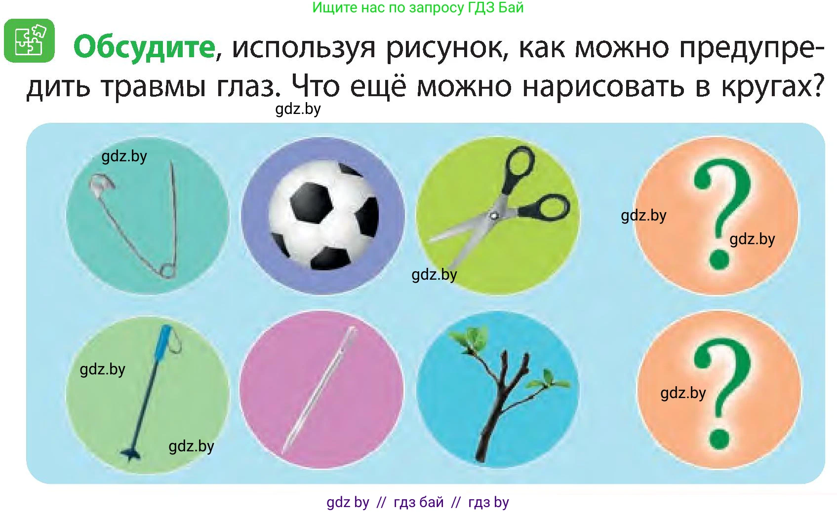 Человек и мир, 3 класс Учебник, авторы: Трафимова Галина Владимировна, Трафимов Сергей Анатольевич, издательство Академия образования, Минск, 2025, голубого цвета, страница 127, Условие
