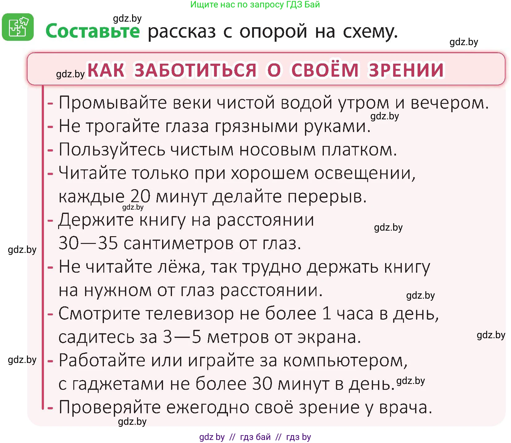Человек и мир, 3 класс Учебник, авторы: Трафимова Галина Владимировна, Трафимов Сергей Анатольевич, издательство Академия образования, Минск, 2025, голубого цвета, страница 128, Условие
