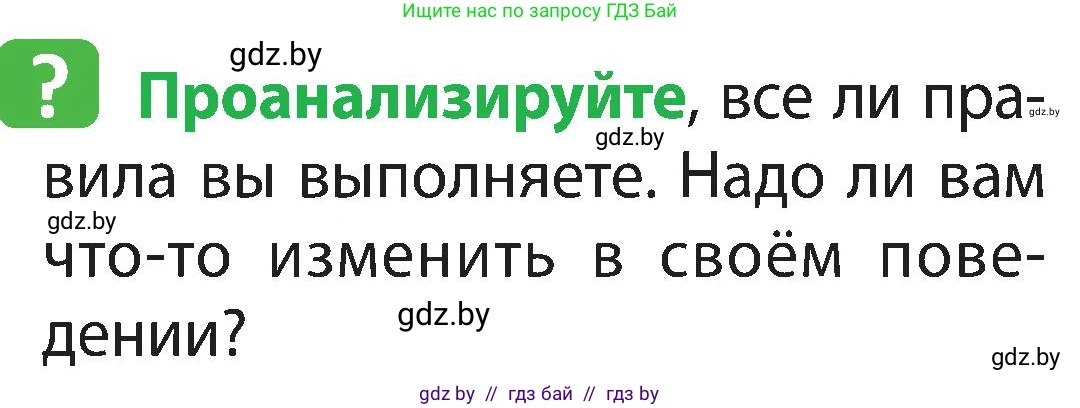 Человек и мир, 3 класс Учебник, авторы: Трафимова Галина Владимировна, Трафимов Сергей Анатольевич, издательство Академия образования, Минск, 2025, голубого цвета, страница 128, Условие