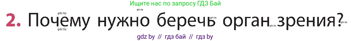 Человек и мир, 3 класс Учебник, авторы: Трафимова Галина Владимировна, Трафимов Сергей Анатольевич, издательство Академия образования, Минск, 2025, голубого цвета, страница 129, номер 2, Условие