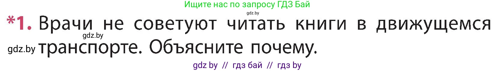 Человек и мир, 3 класс Учебник, авторы: Трафимова Галина Владимировна, Трафимов Сергей Анатольевич, издательство Академия образования, Минск, 2025, голубого цвета, страница 129, номер 1, Условие