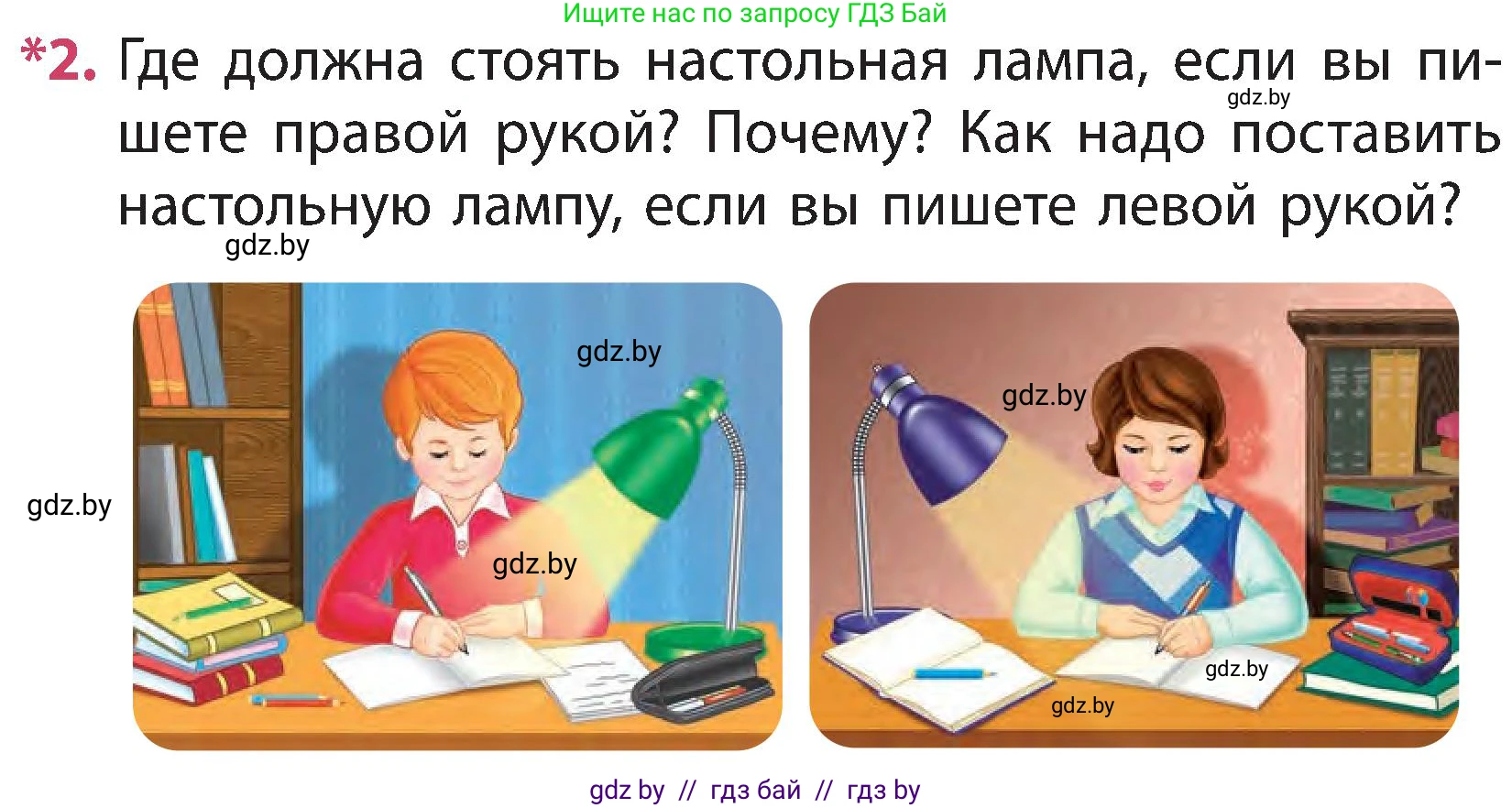 Человек и мир, 3 класс Учебник, авторы: Трафимова Галина Владимировна, Трафимов Сергей Анатольевич, издательство Академия образования, Минск, 2025, голубого цвета, страница 129, номер 2, Условие