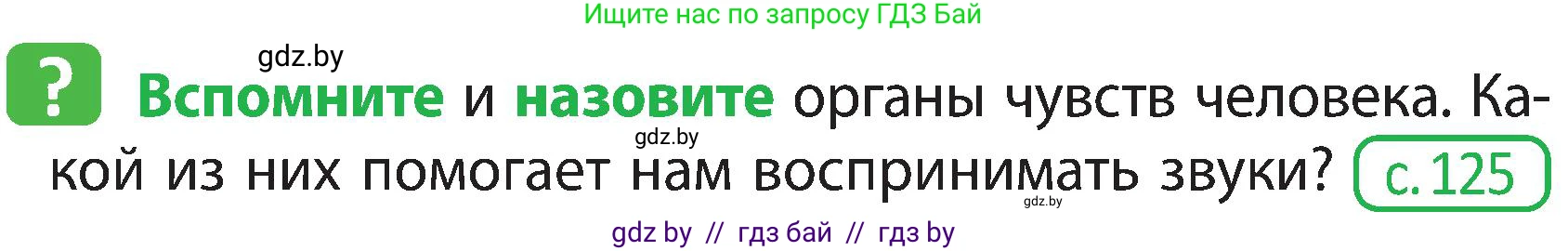 Человек и мир, 3 класс Учебник, авторы: Трафимова Галина Владимировна, Трафимов Сергей Анатольевич, издательство Академия образования, Минск, 2025, голубого цвета, страница 130, Условие