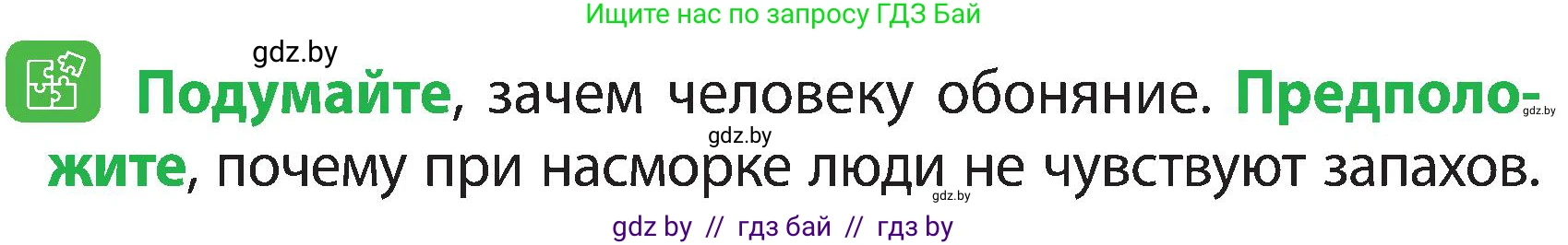 Человек и мир, 3 класс Учебник, авторы: Трафимова Галина Владимировна, Трафимов Сергей Анатольевич, издательство Академия образования, Минск, 2025, голубого цвета, страница 132, Условие