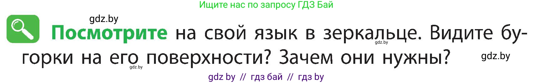 Человек и мир, 3 класс Учебник, авторы: Трафимова Галина Владимировна, Трафимов Сергей Анатольевич, издательство Академия образования, Минск, 2025, голубого цвета, страница 132, Условие