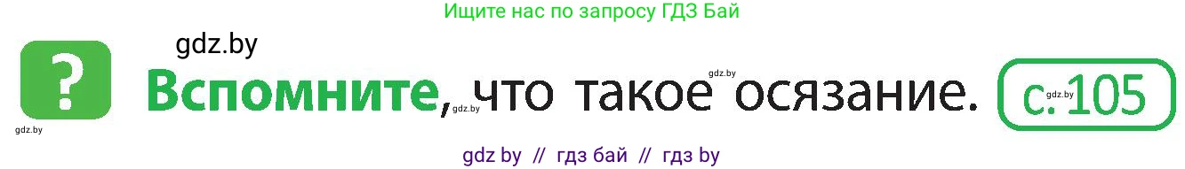 Человек и мир, 3 класс Учебник, авторы: Трафимова Галина Владимировна, Трафимов Сергей Анатольевич, издательство Академия образования, Минск, 2025, голубого цвета, страница 134, Условие