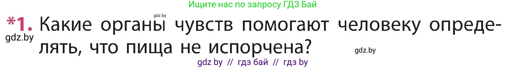 Человек и мир, 3 класс Учебник, авторы: Трафимова Галина Владимировна, Трафимов Сергей Анатольевич, издательство Академия образования, Минск, 2025, голубого цвета, страница 135, номер 1, Условие
