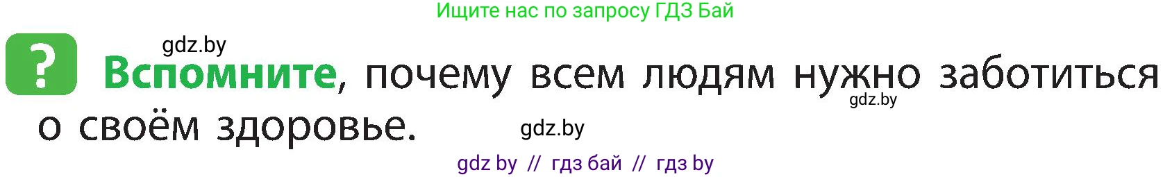 Человек и мир, 3 класс Учебник, авторы: Трафимова Галина Владимировна, Трафимов Сергей Анатольевич, издательство Академия образования, Минск, 2025, голубого цвета, страница 135, Условие