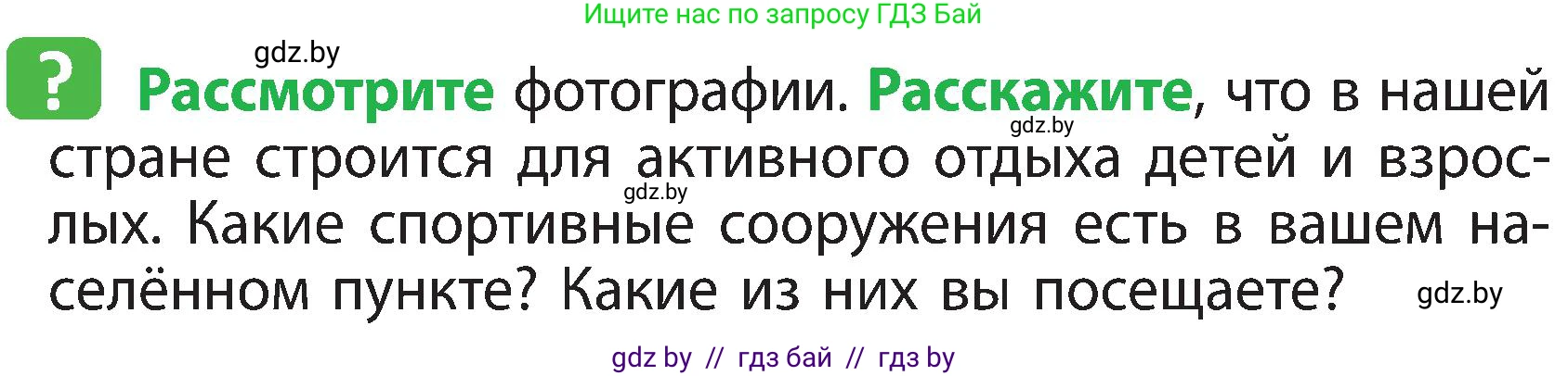 Человек и мир, 3 класс Учебник, авторы: Трафимова Галина Владимировна, Трафимов Сергей Анатольевич, издательство Академия образования, Минск, 2025, голубого цвета, страница 138, Условие
