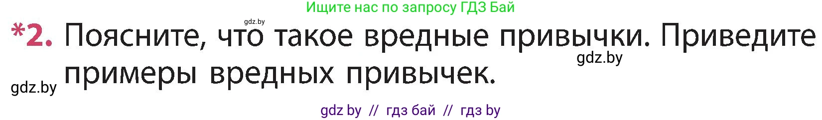 Человек и мир, 3 класс Учебник, авторы: Трафимова Галина Владимировна, Трафимов Сергей Анатольевич, издательство Академия образования, Минск, 2025, голубого цвета, страница 139, номер 2, Условие