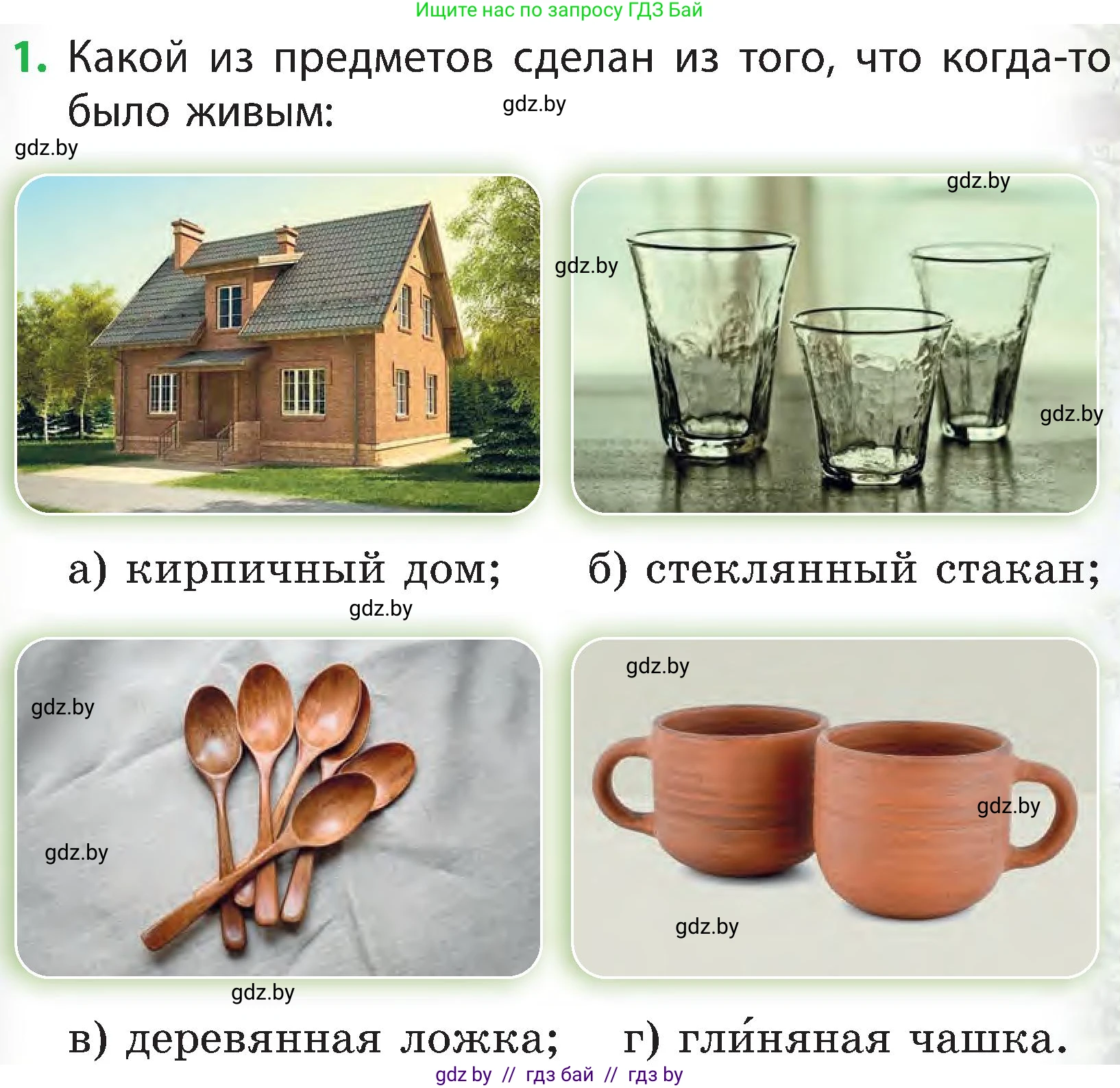 Человек и мир, 3 класс Учебник, авторы: Трафимова Галина Владимировна, Трафимов Сергей Анатольевич, издательство Академия образования, Минск, 2025, голубого цвета, страница 140, номер 1, Условие