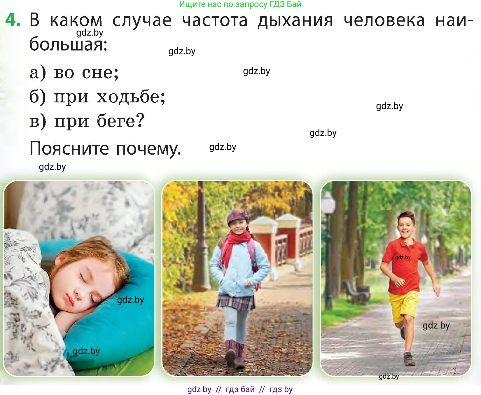 Человек и мир, 3 класс Учебник, авторы: Трафимова Галина Владимировна, Трафимов Сергей Анатольевич, издательство Академия образования, Минск, 2025, голубого цвета, страница 141, номер 4, Условие