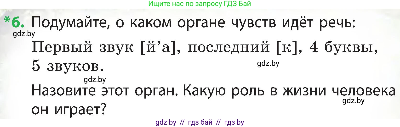 Человек и мир, 3 класс Учебник, авторы: Трафимова Галина Владимировна, Трафимов Сергей Анатольевич, издательство Академия образования, Минск, 2025, голубого цвета, страница 142, номер 6, Условие